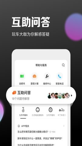 九号电动车app