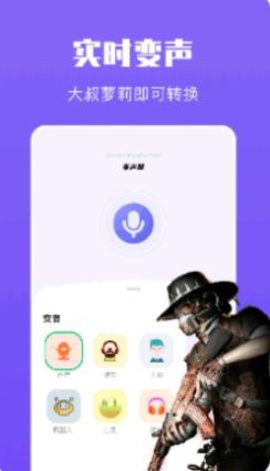 整蛊变声器app