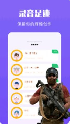 整蛊变声器app