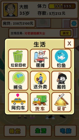 失业模拟器免广告版