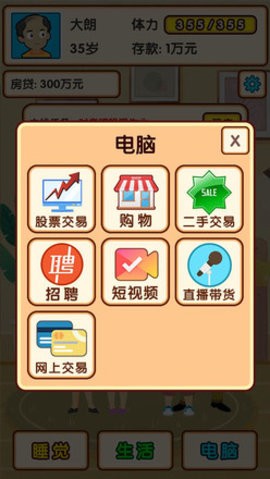 失业模拟器免广告版