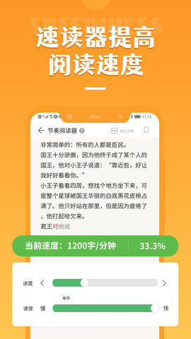 倍速阅读vip版
