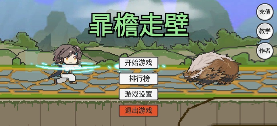 暃檐走壁