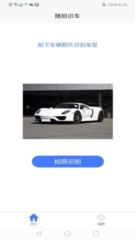 随拍识车app