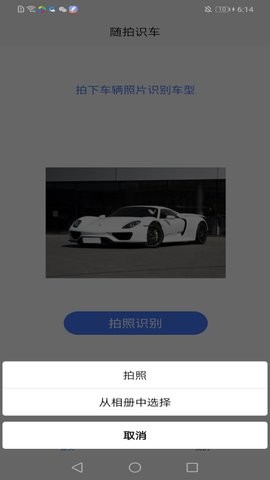 随拍识车app