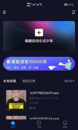 视频字幕生成app