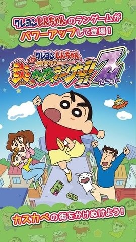 蜡笔小新跑酷游戏