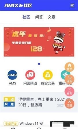 AMIX社区app