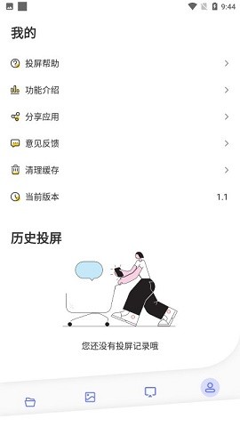 无线投屏大师