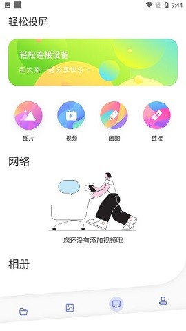 无线投屏大师