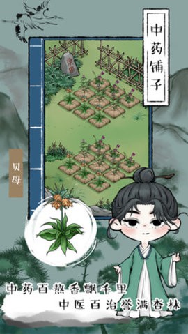 中药铺子手游