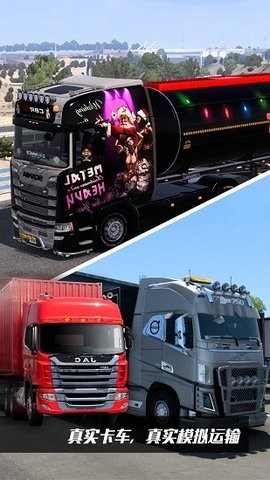 卡车遨游模拟器