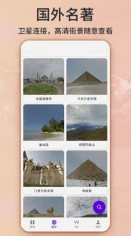 北星世界街景地图