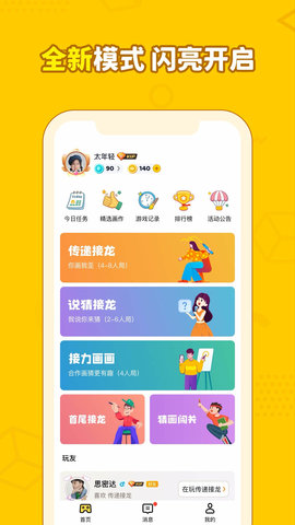 画画接龙app