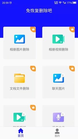 免恢复删除app