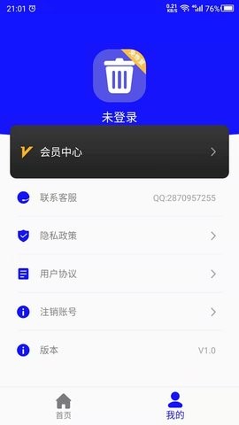 免恢复删除app