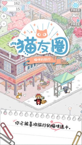 猫友圈：猫咪的旅行