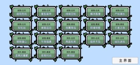 植物大战僵尸塔防版