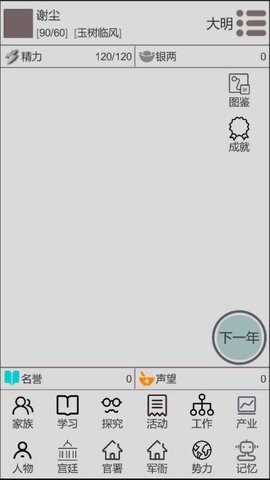 穿越人生无广告版