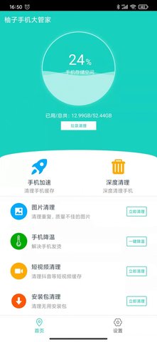 柚子手机大管家app