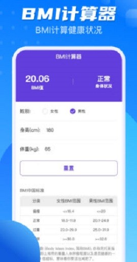 计步一点通