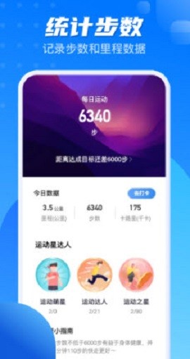 计步一点通