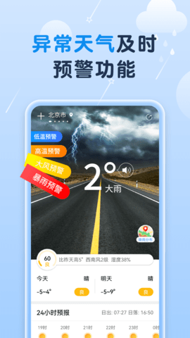 非凡天气app