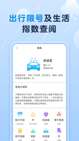 非凡天气app