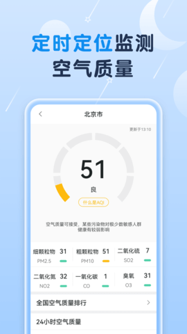 非凡天气app