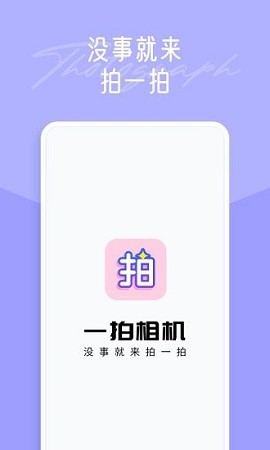 一拍