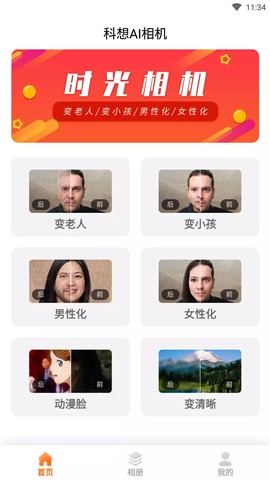 科想AI相机app