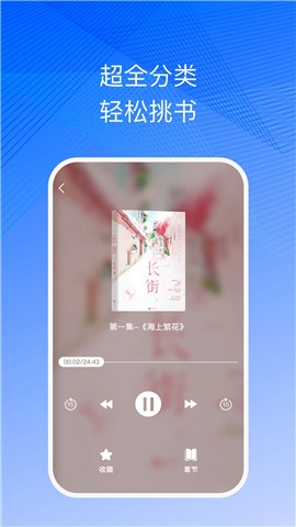 简约听书app