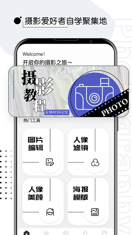 摄影修图君