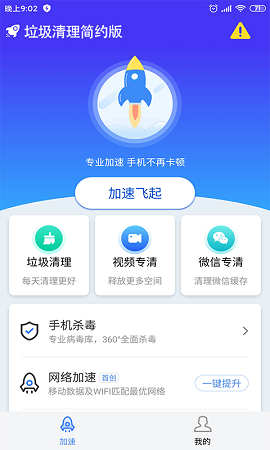垃圾清理简约版