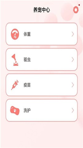 宠物养成记app
