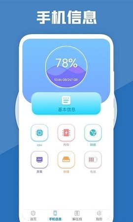 手机管理大师
