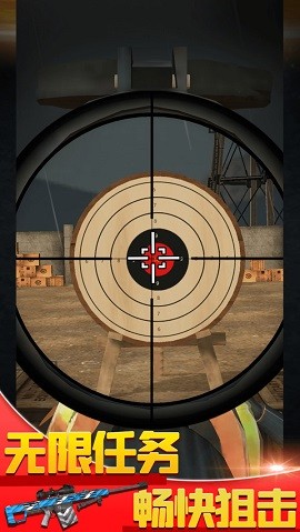 我是神射手