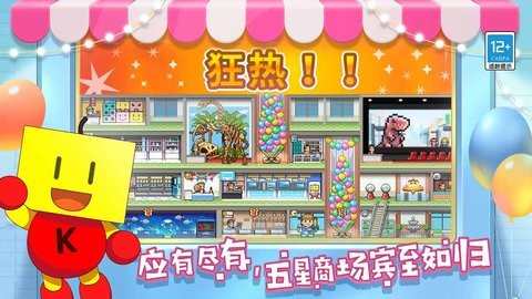 百货商场物语2官方汉化版