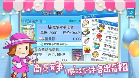 百货商场物语2官方汉化版