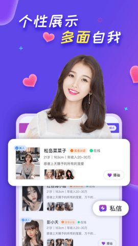 觅聊交友软件