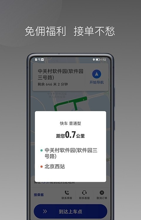明智出行司机端