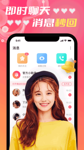 乐聊交友app