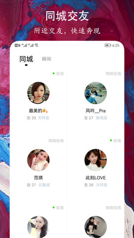 缘到约会交友app