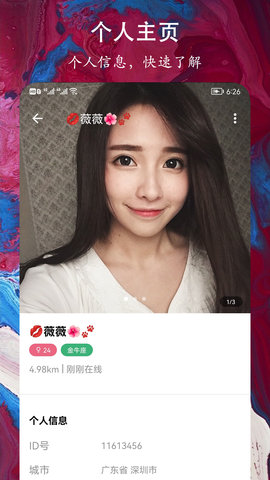 缘到约会交友app