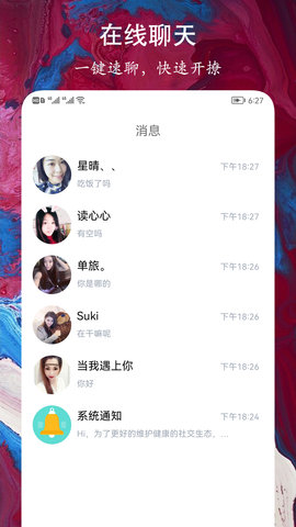 缘到约会交友app