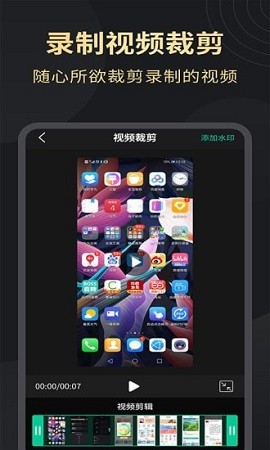 超清录屏大师