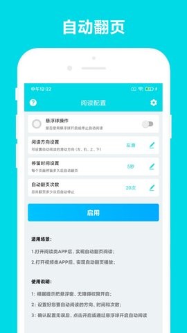 文章自动阅读器app