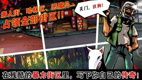 暴力街区汉化版