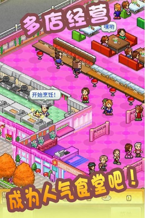 吃货大食堂汉化版