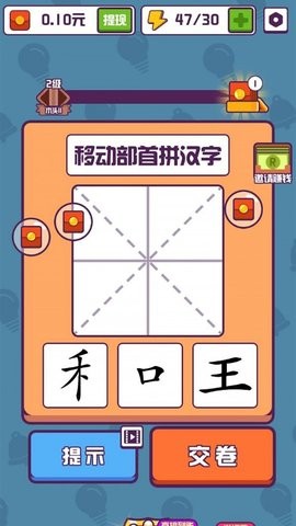 汉字高手红包版官方